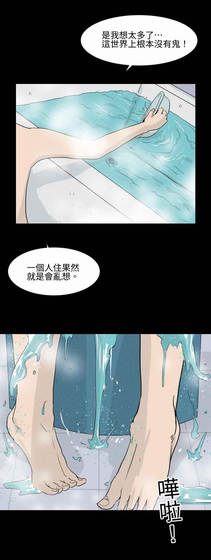 🍵百鬼夜行志・一夜怪谈之卷 [第575话] 冷水澡 第6页