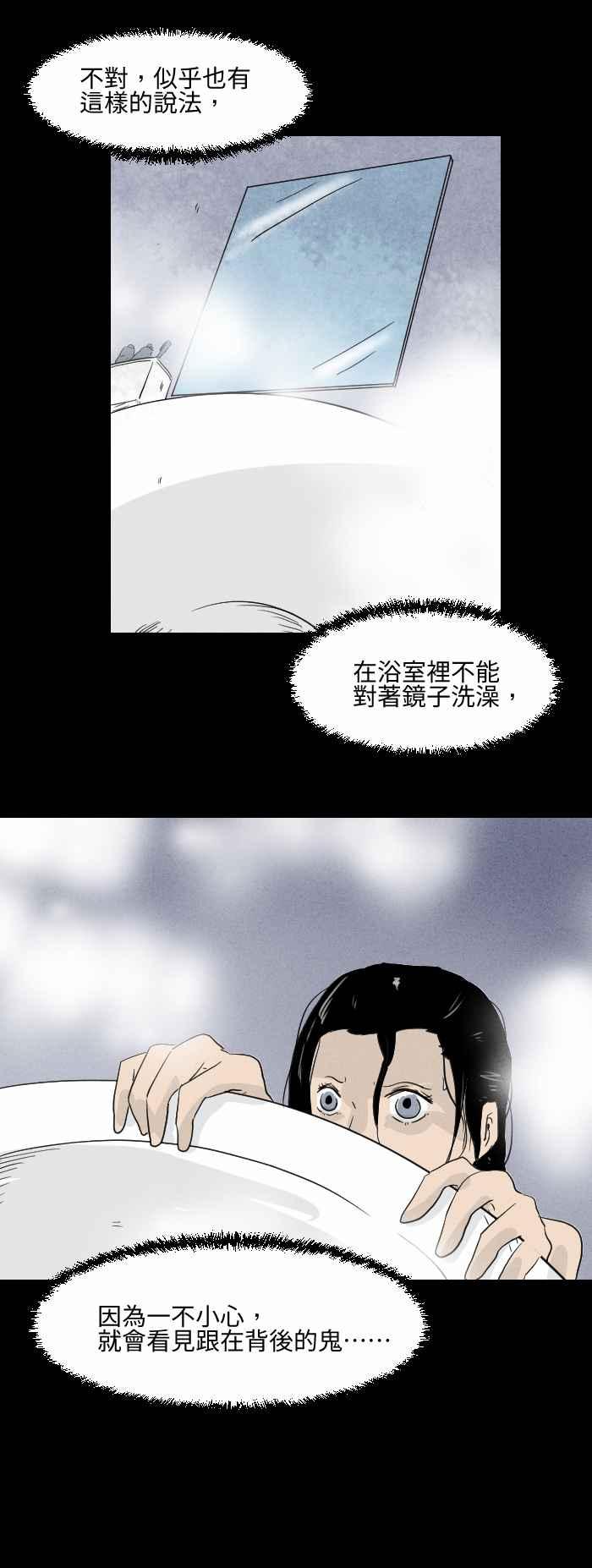 🍵百鬼夜行志・一夜怪谈之卷 [第575话] 冷水澡 第8页