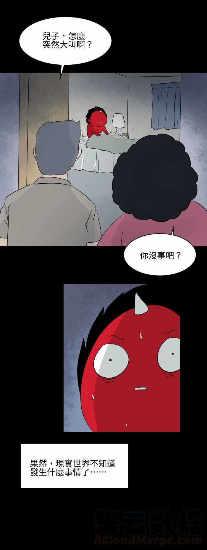 🍵百鬼夜行志・一夜怪谈之卷 [第577话] 无法读取 第7页