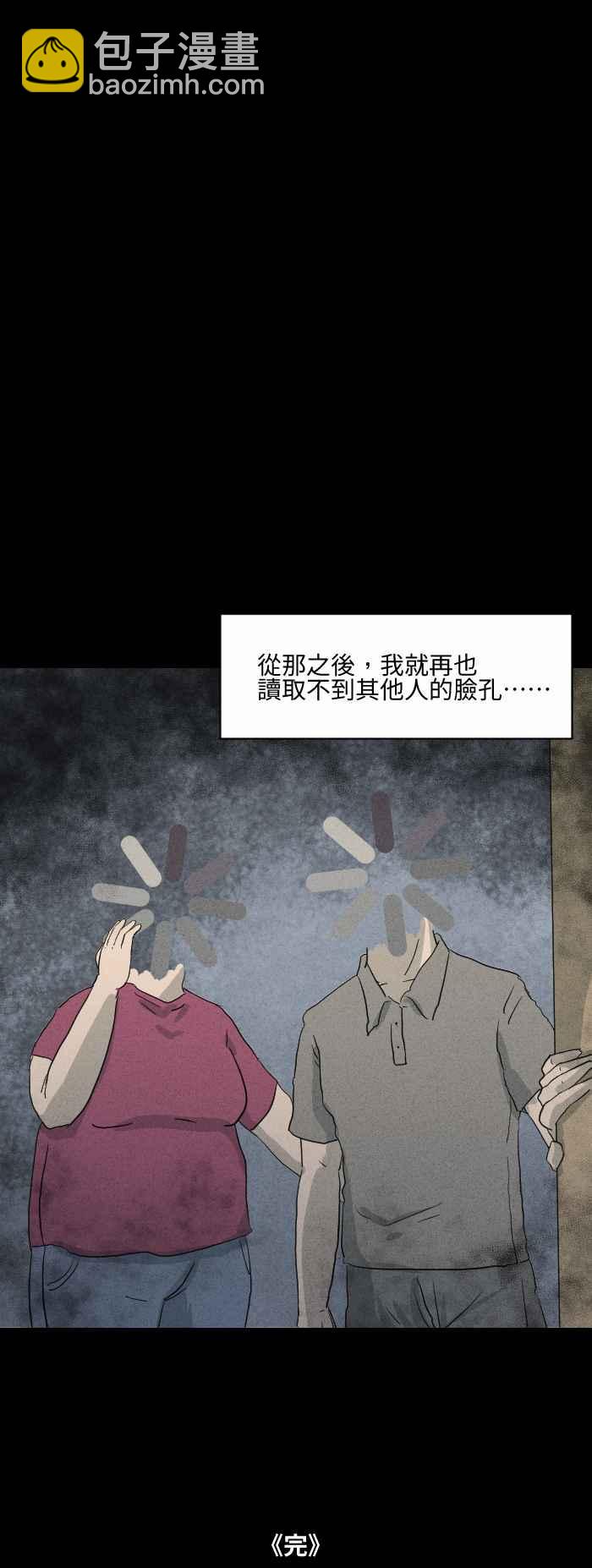 🍵百鬼夜行志・一夜怪谈之卷 [第577话] 无法读取 第8页