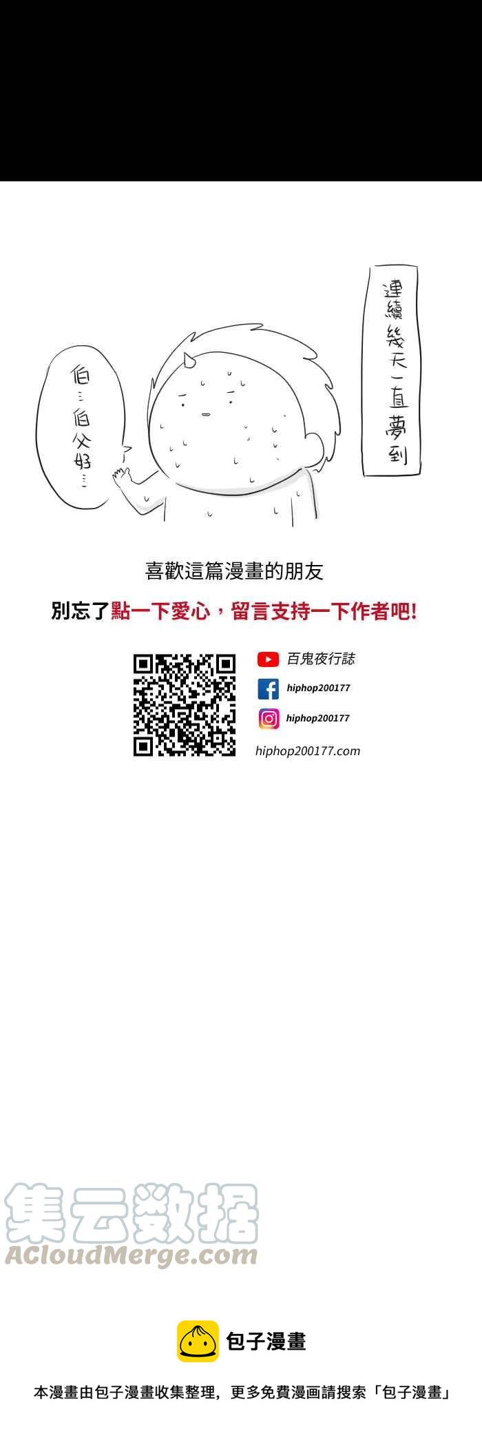 🍵百鬼夜行志・一夜怪谈之卷 [第579话] 小心一点 第11页