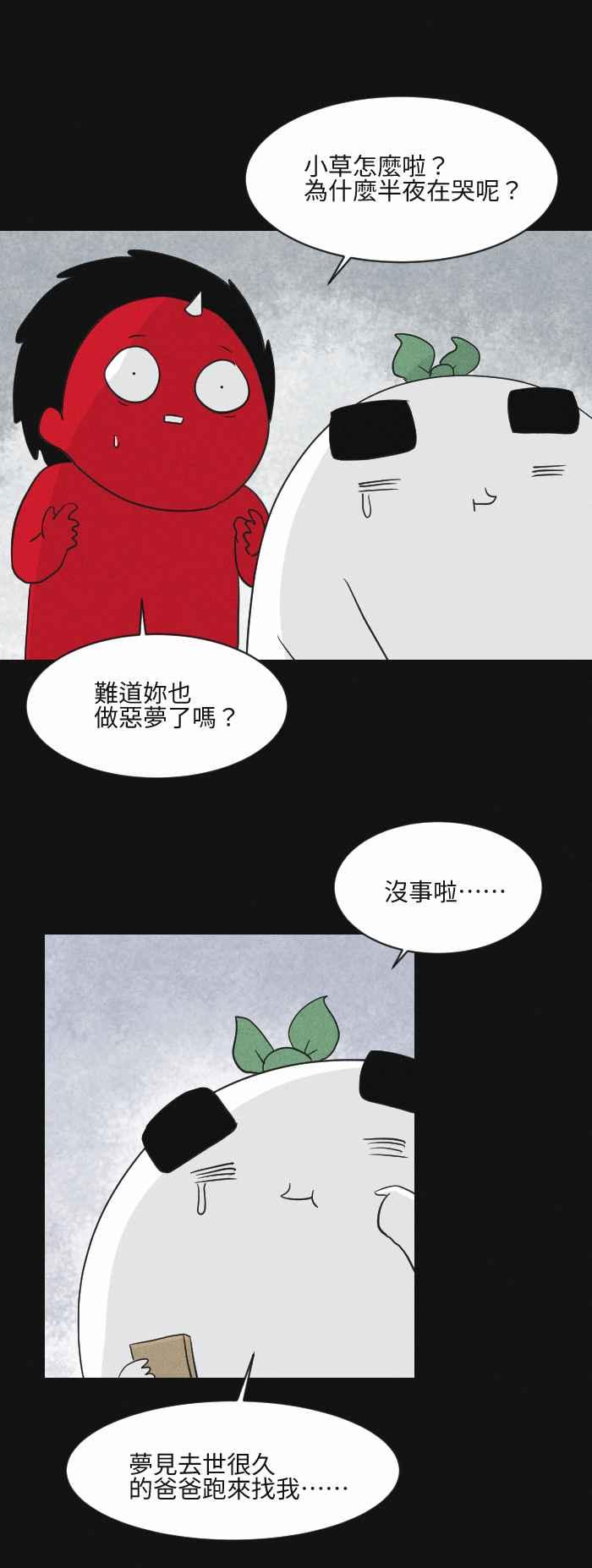 🍵百鬼夜行志・一夜怪谈之卷 [第579话] 小心一点 第8页