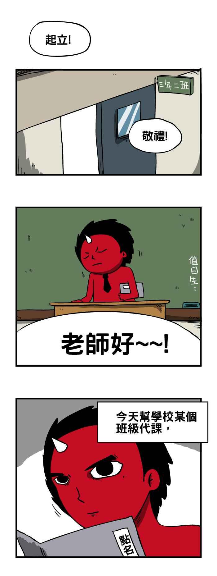 🍵百鬼夜行志・一夜怪谈之卷 [第59话] 教室的角落 第2页
