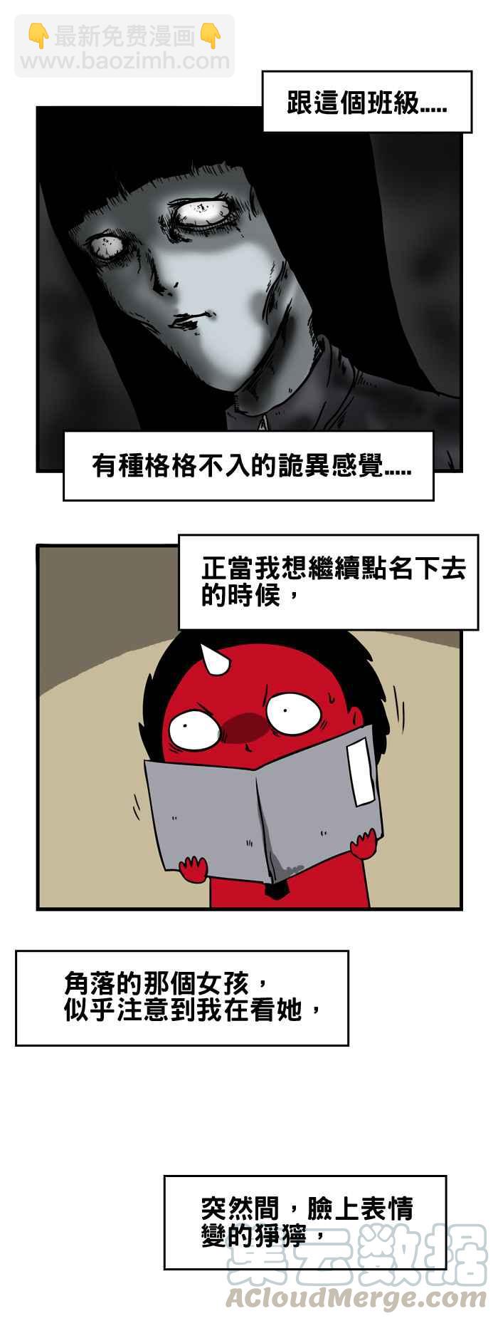 🍵百鬼夜行志・一夜怪谈之卷 [第59话] 教室的角落 第5页