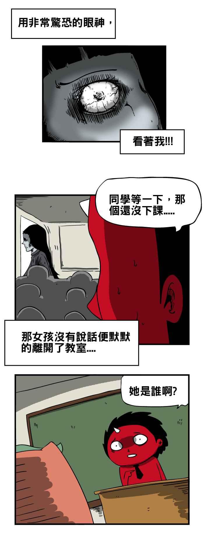 🍵百鬼夜行志・一夜怪谈之卷 [第59话] 教室的角落 第6页