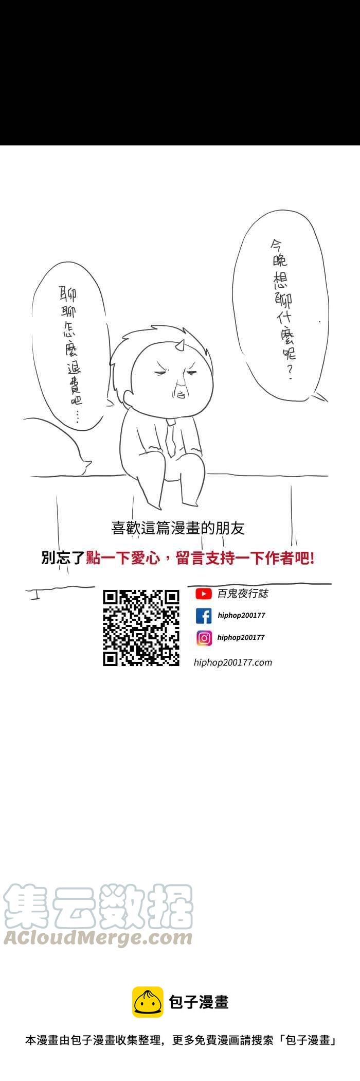 🍵百鬼夜行志・一夜怪谈之卷 [第581话] 一日幽灵 第11页