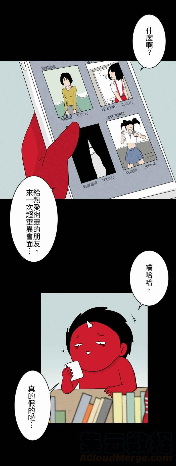 🍵百鬼夜行志・一夜怪谈之卷 [第581话] 一日幽灵 第3页