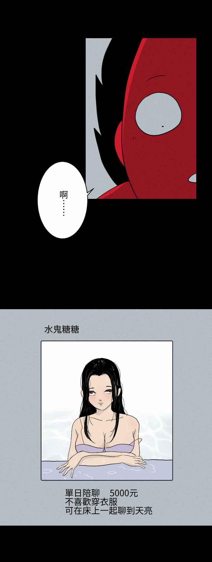 🍵百鬼夜行志・一夜怪谈之卷 [第581话] 一日幽灵 第4页