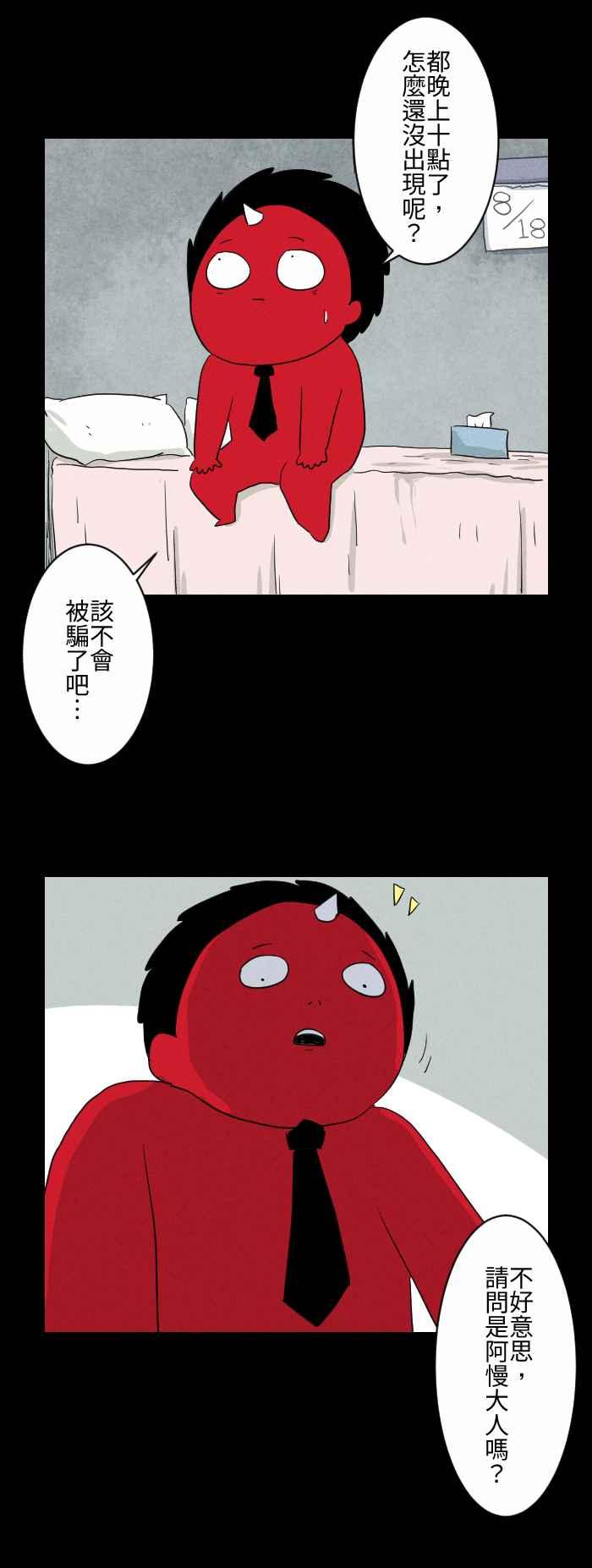 🍵百鬼夜行志・一夜怪谈之卷 [第581话] 一日幽灵 第6页