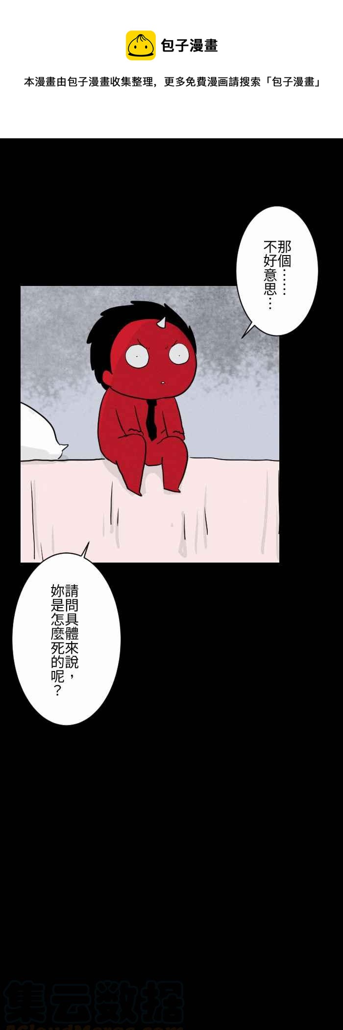 🍵百鬼夜行志・一夜怪谈之卷 [第581话] 一日幽灵 第9页