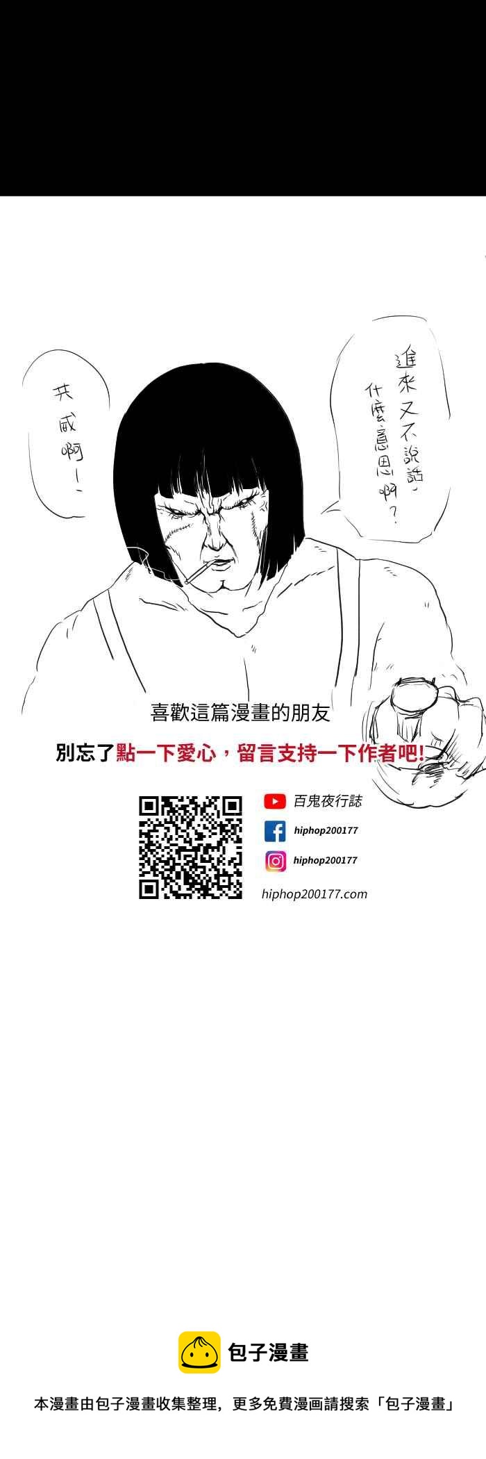 🍵百鬼夜行志・一夜怪谈之卷 [第583话] 花子小姐 第10页