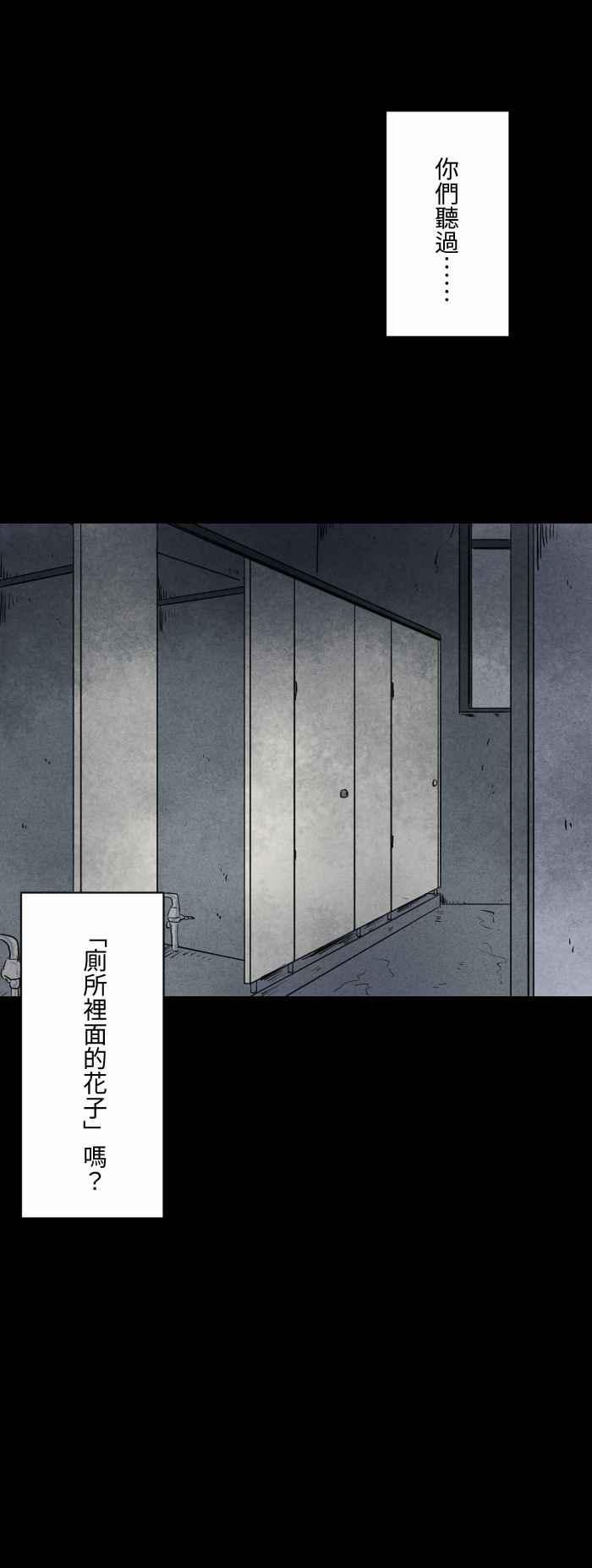 🍵百鬼夜行志・一夜怪谈之卷 [第583话] 花子小姐 第2页