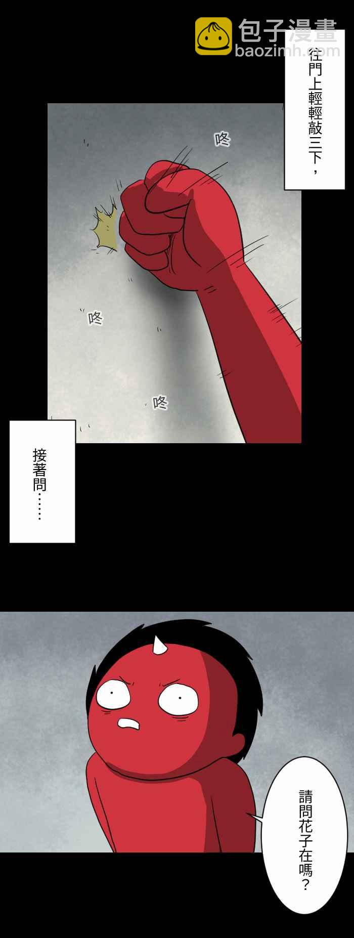 🍵百鬼夜行志・一夜怪谈之卷 [第583话] 花子小姐 第4页