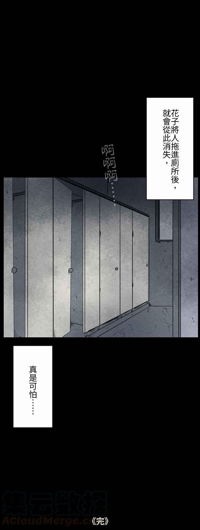 🍵百鬼夜行志・一夜怪谈之卷 [第583话] 花子小姐 第9页