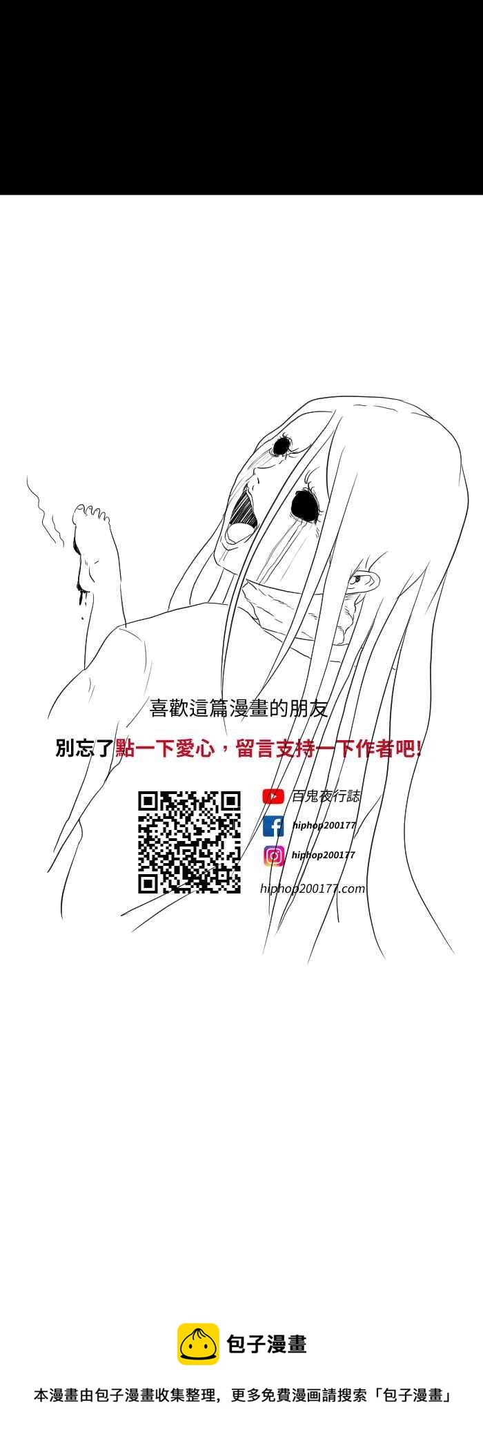 🍵百鬼夜行志・一夜怪谈之卷 [第585话] 足迹 第10页