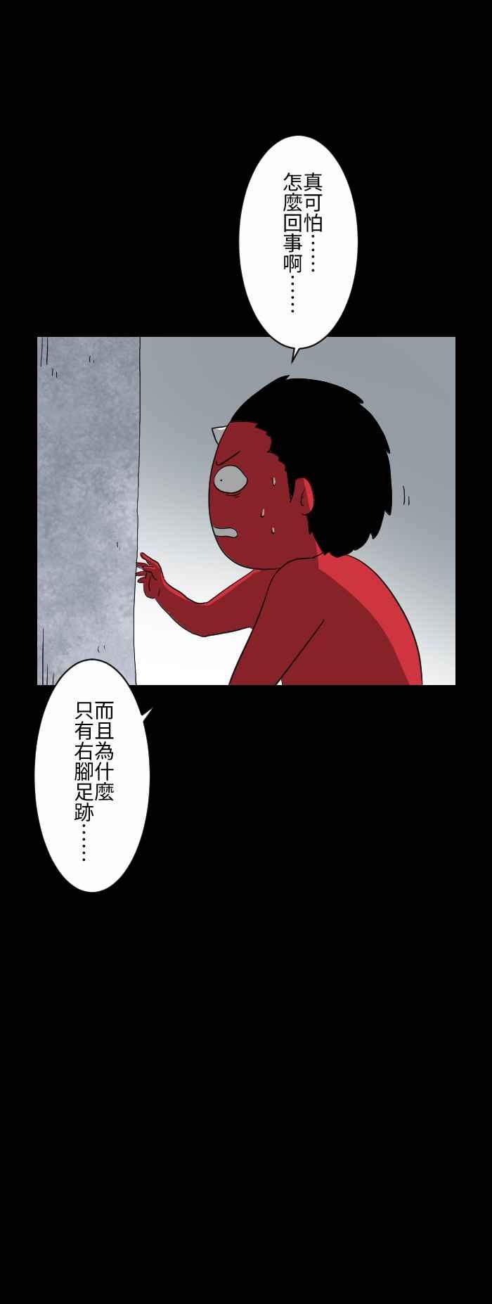 🍵百鬼夜行志・一夜怪谈之卷 [第585话] 足迹 第8页