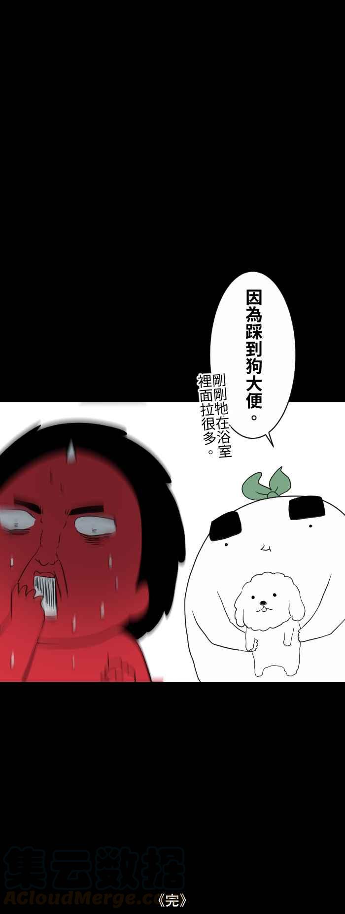 🍵百鬼夜行志・一夜怪谈之卷 [第585话] 足迹 第9页