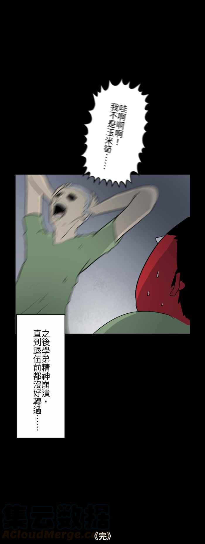 🍵百鬼夜行志・一夜怪谈之卷 [第587话] 玉米笋 第11页