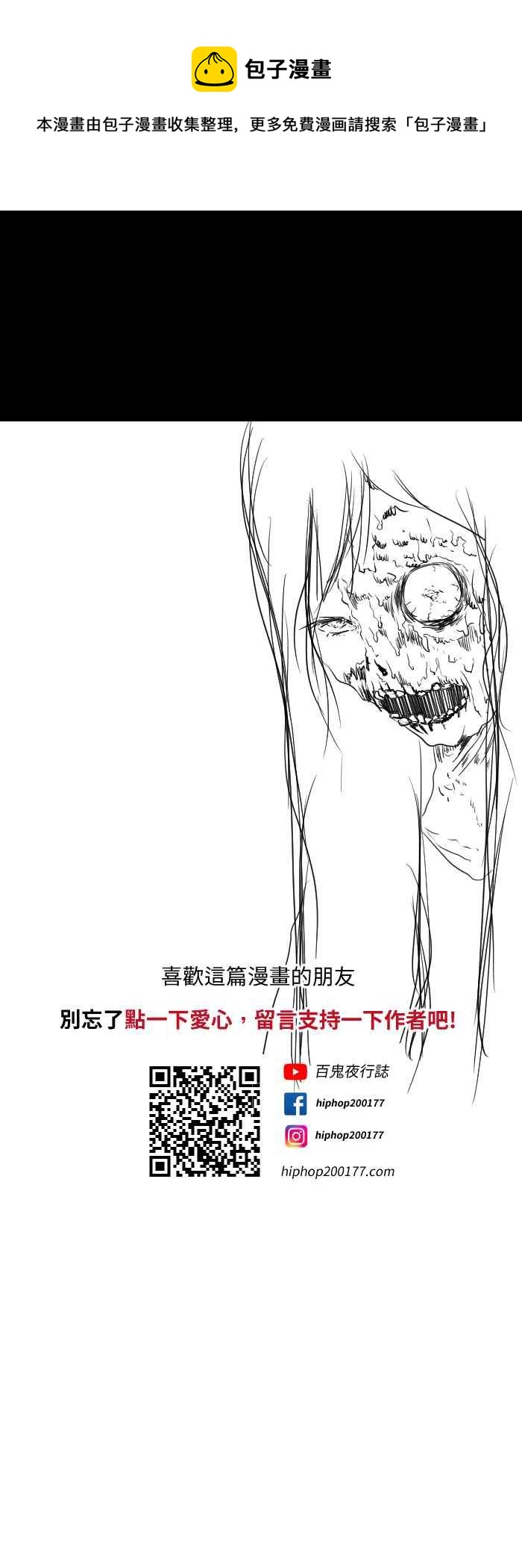 🍵百鬼夜行志・一夜怪谈之卷 [第587话] 玉米笋 第12页