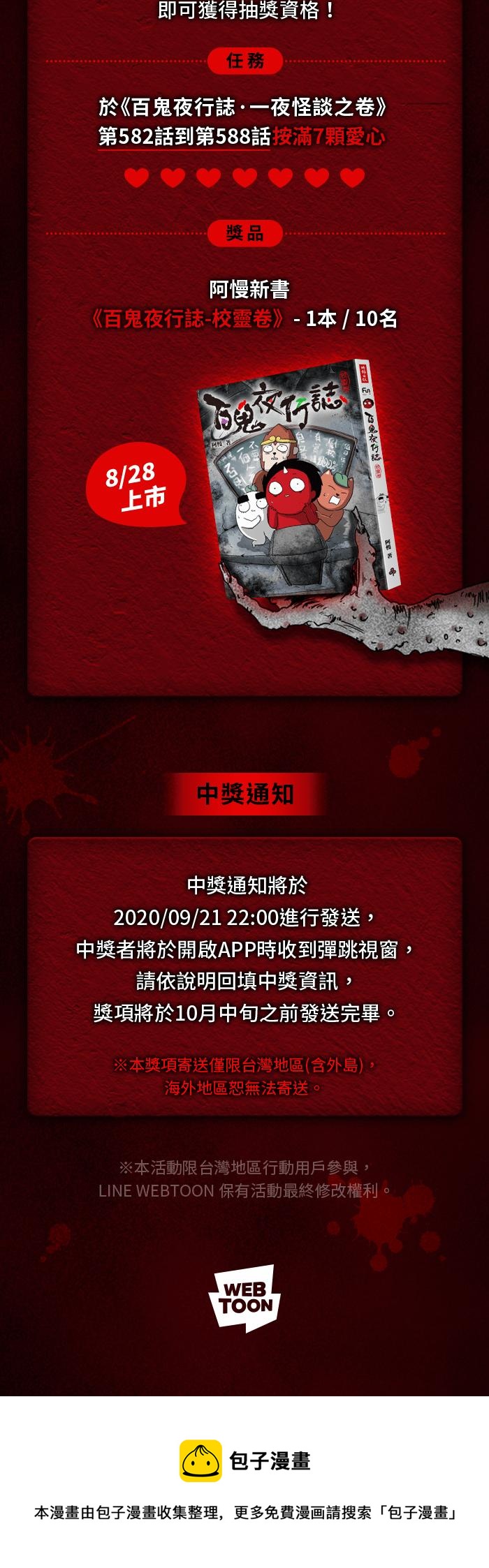🍵百鬼夜行志・一夜怪谈之卷 [第587话] 玉米笋 第14页