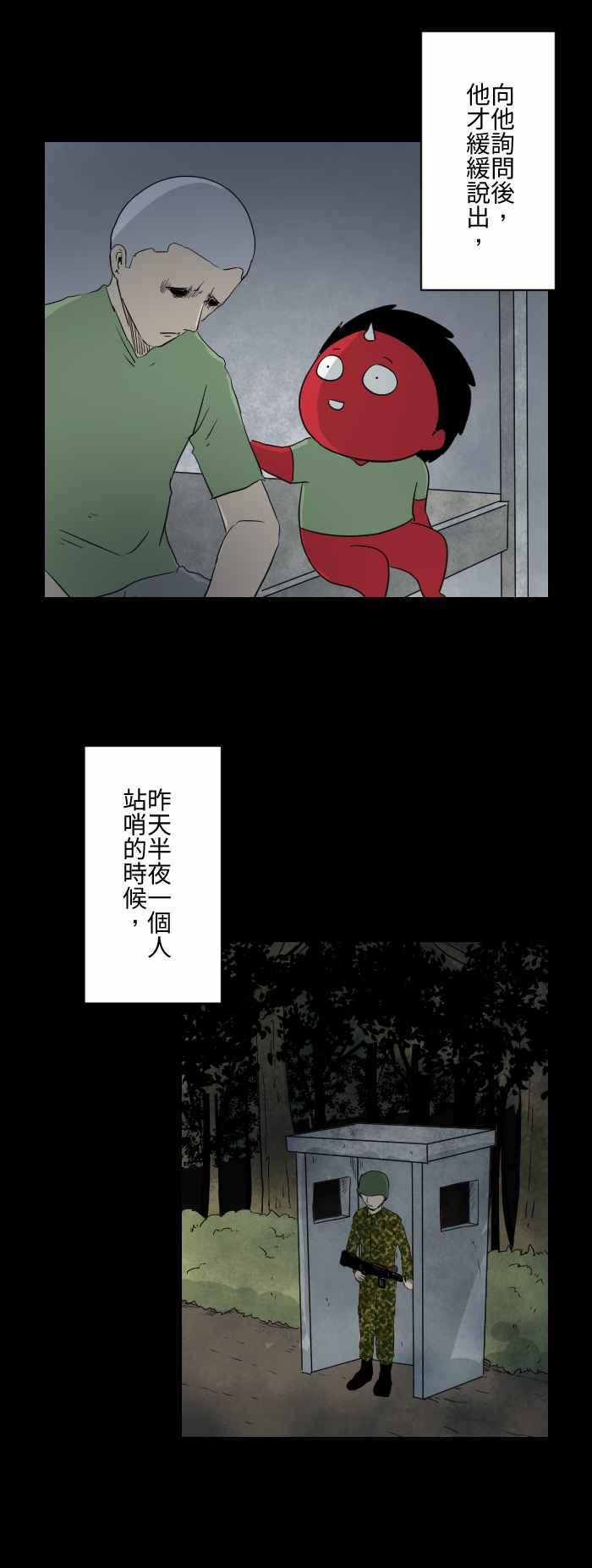 🍵百鬼夜行志・一夜怪谈之卷 [第587话] 玉米笋 第4页