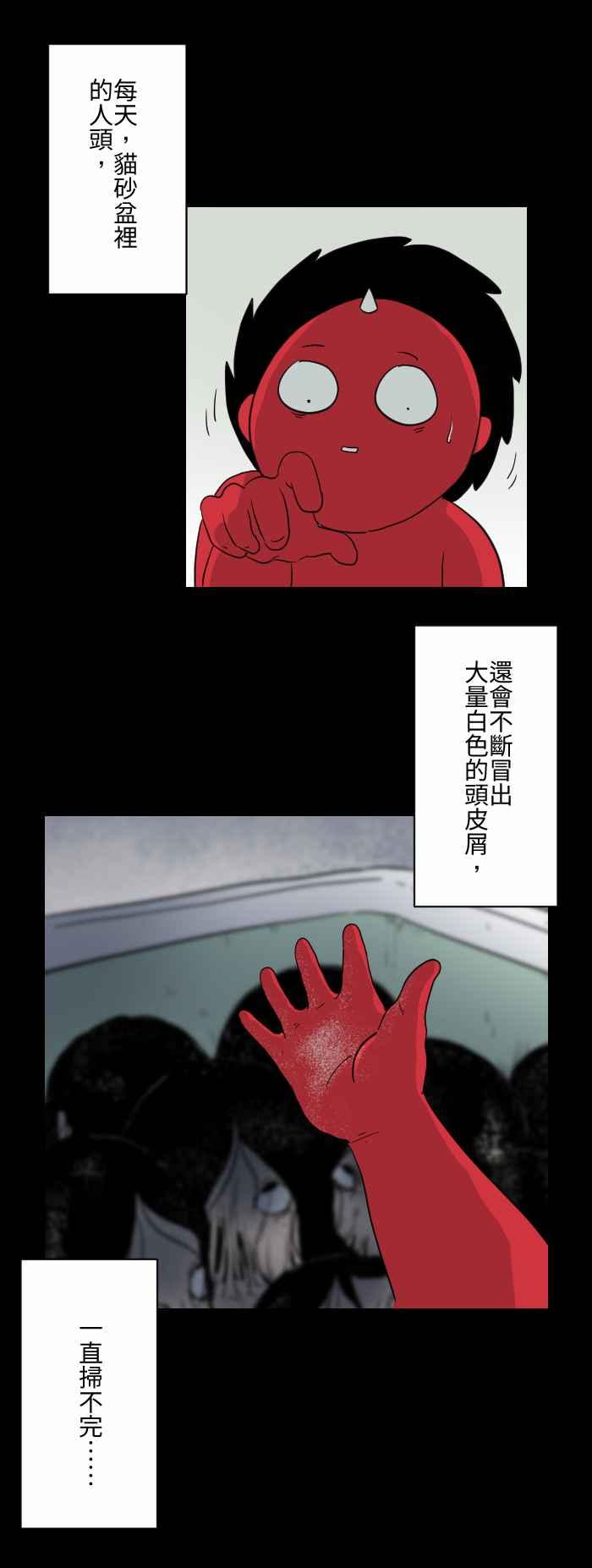 🍵百鬼夜行志・一夜怪谈之卷 [第589话] 猫砂盆 第10页