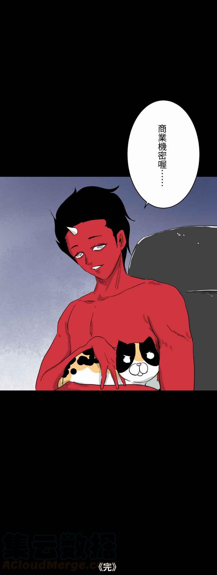 🍵百鬼夜行志・一夜怪谈之卷 [第589话] 猫砂盆 第13页