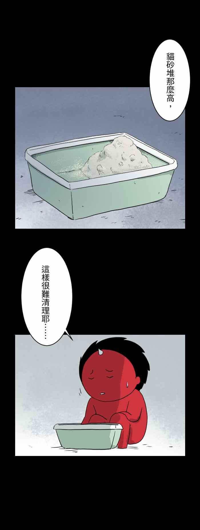 🍵百鬼夜行志・一夜怪谈之卷 [第589话] 猫砂盆 第4页