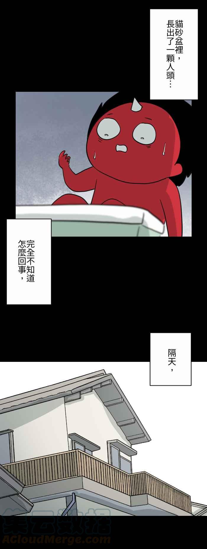 🍵百鬼夜行志・一夜怪谈之卷 [第589话] 猫砂盆 第7页