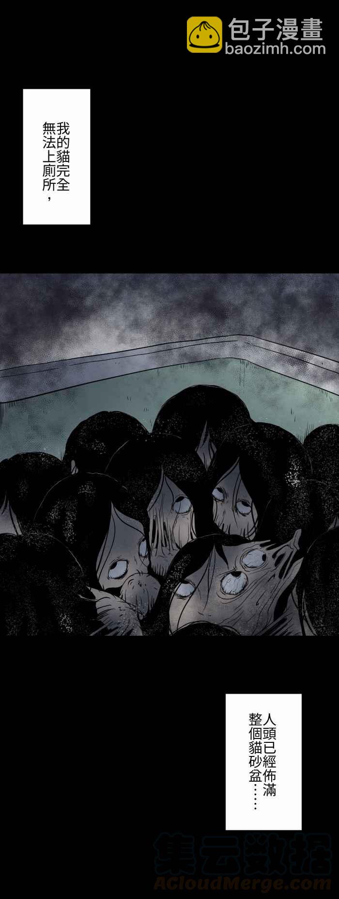 🍵百鬼夜行志・一夜怪谈之卷 [第589话] 猫砂盆 第9页