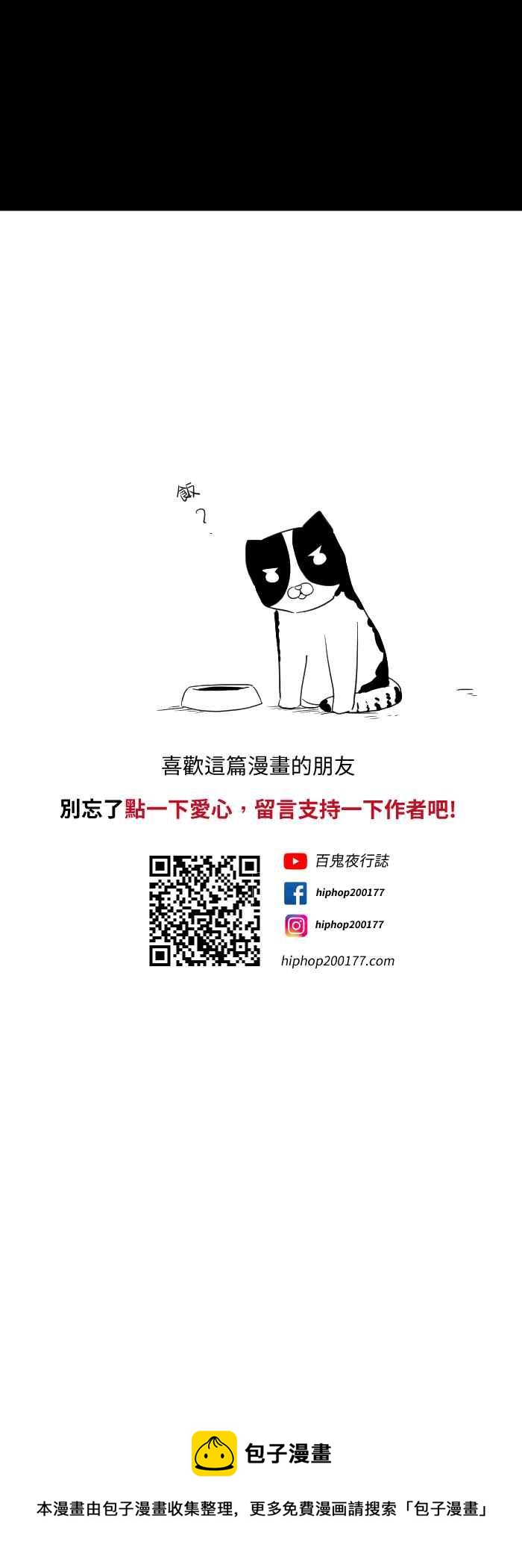 🍵百鬼夜行志・一夜怪谈之卷 [第591话] 欧巴桑 第10页