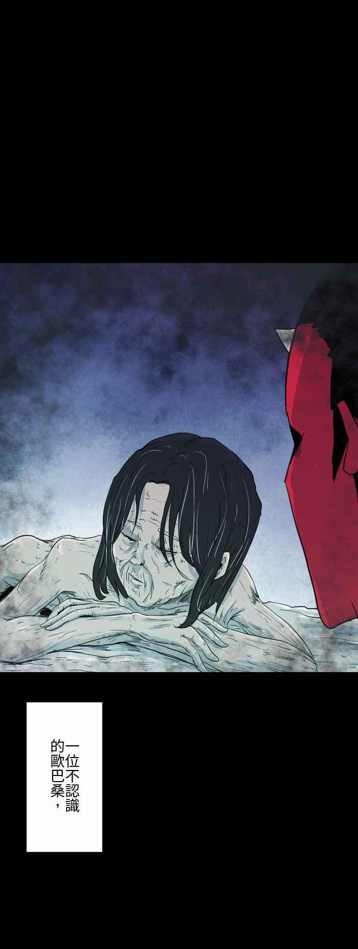 🍵百鬼夜行志・一夜怪谈之卷 [第591话] 欧巴桑 第4页