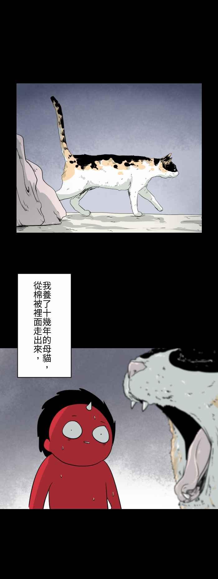 🍵百鬼夜行志・一夜怪谈之卷 [第591话] 欧巴桑 第8页