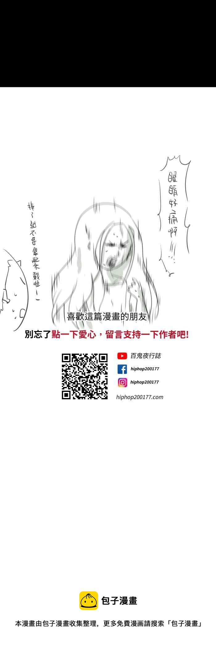 🍵百鬼夜行志・一夜怪谈之卷 [第593话] 黑衣女子 第10页