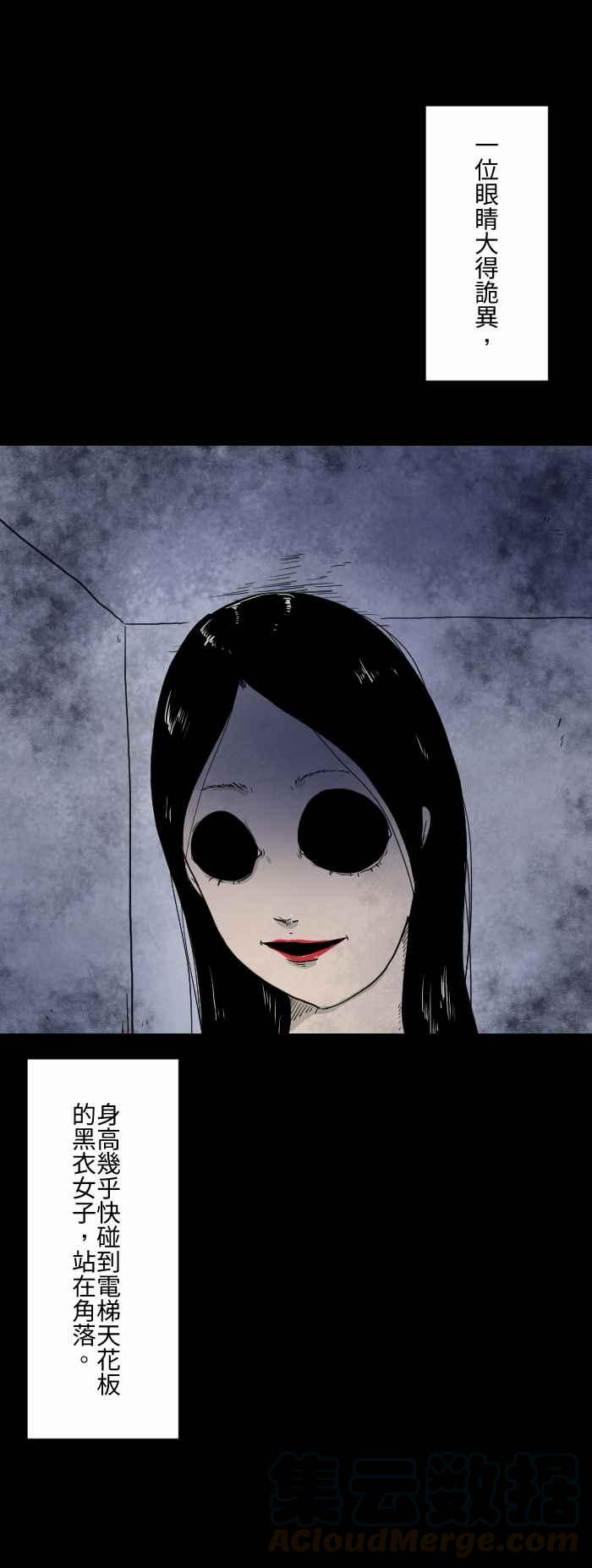🍵百鬼夜行志・一夜怪谈之卷 [第593话] 黑衣女子 第3页