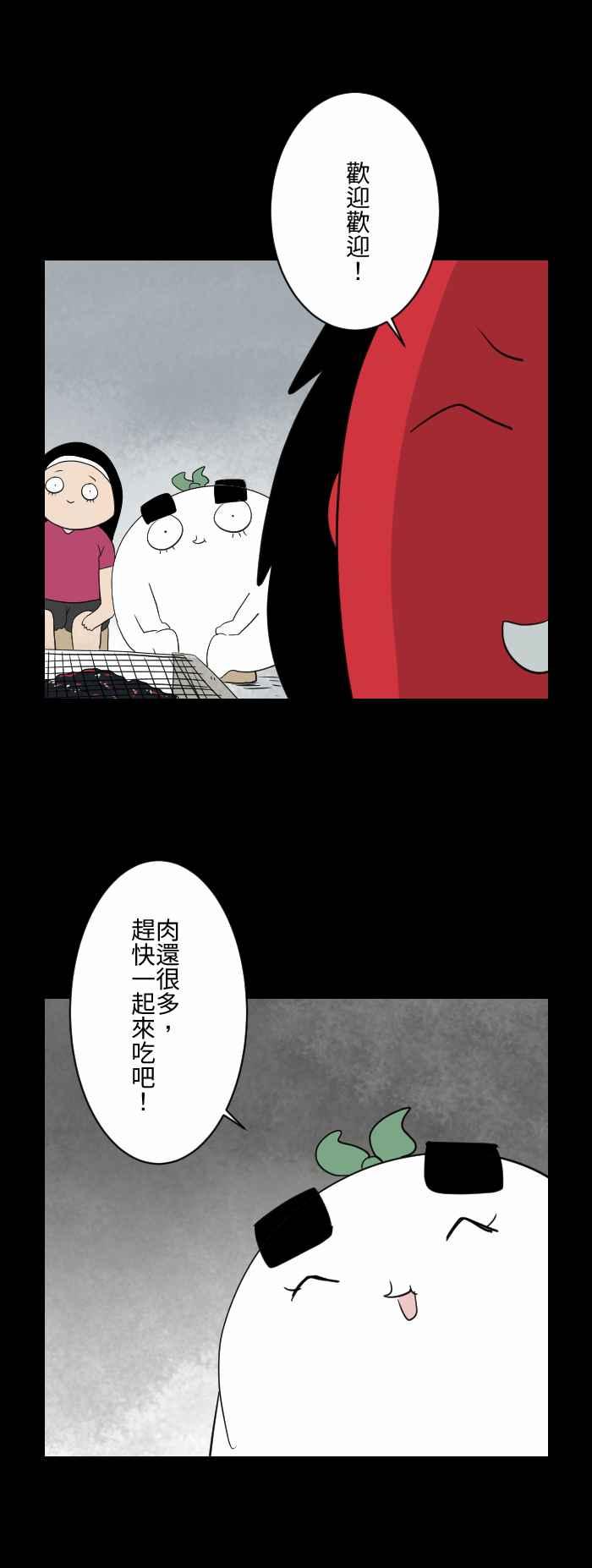 🍵百鬼夜行志・一夜怪谈之卷 [第595话] 烤肉派对 第4页