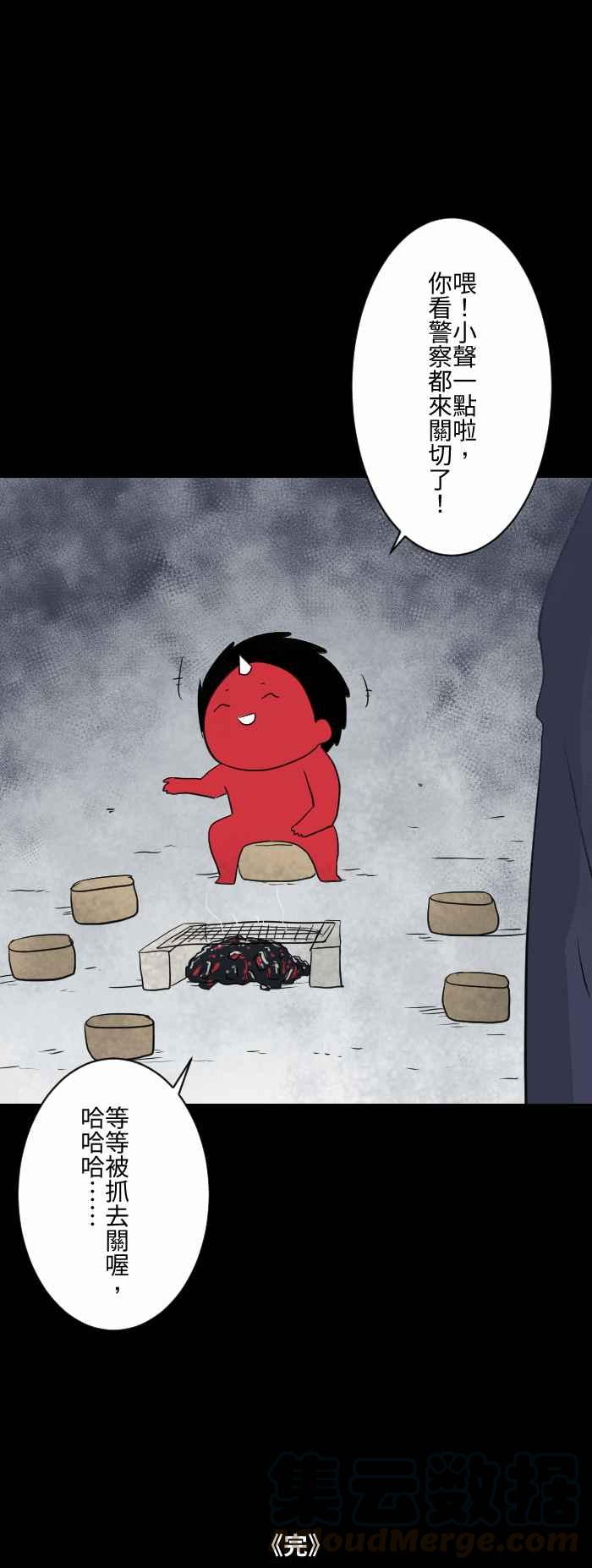🍵百鬼夜行志・一夜怪谈之卷 [第595话] 烤肉派对 第7页