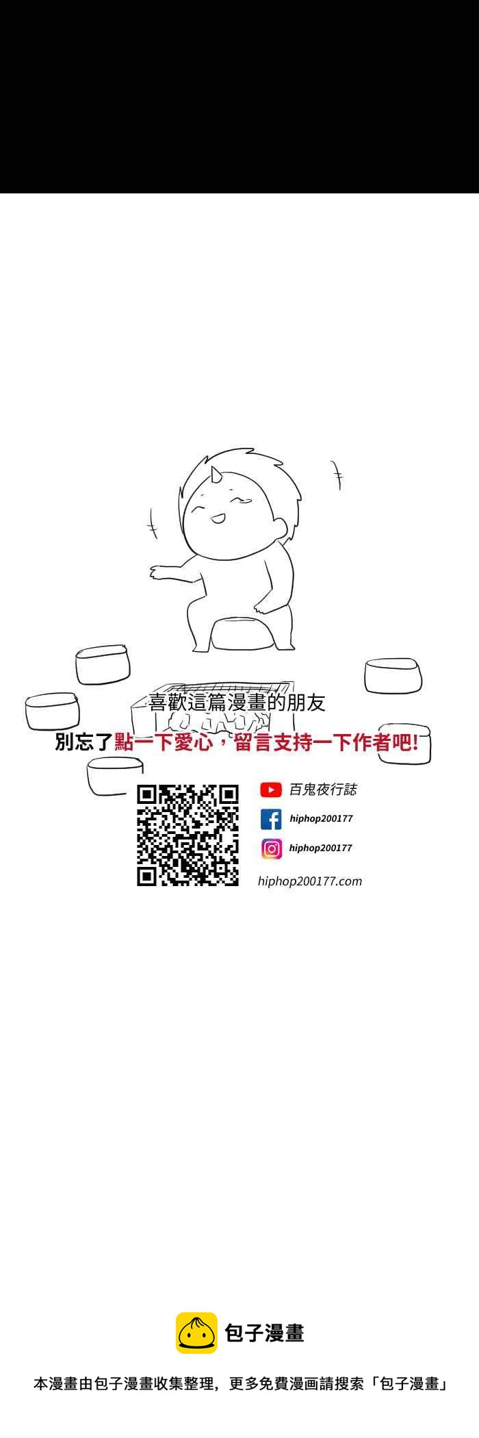 🍵百鬼夜行志・一夜怪谈之卷 [第595话] 烤肉派对 第8页