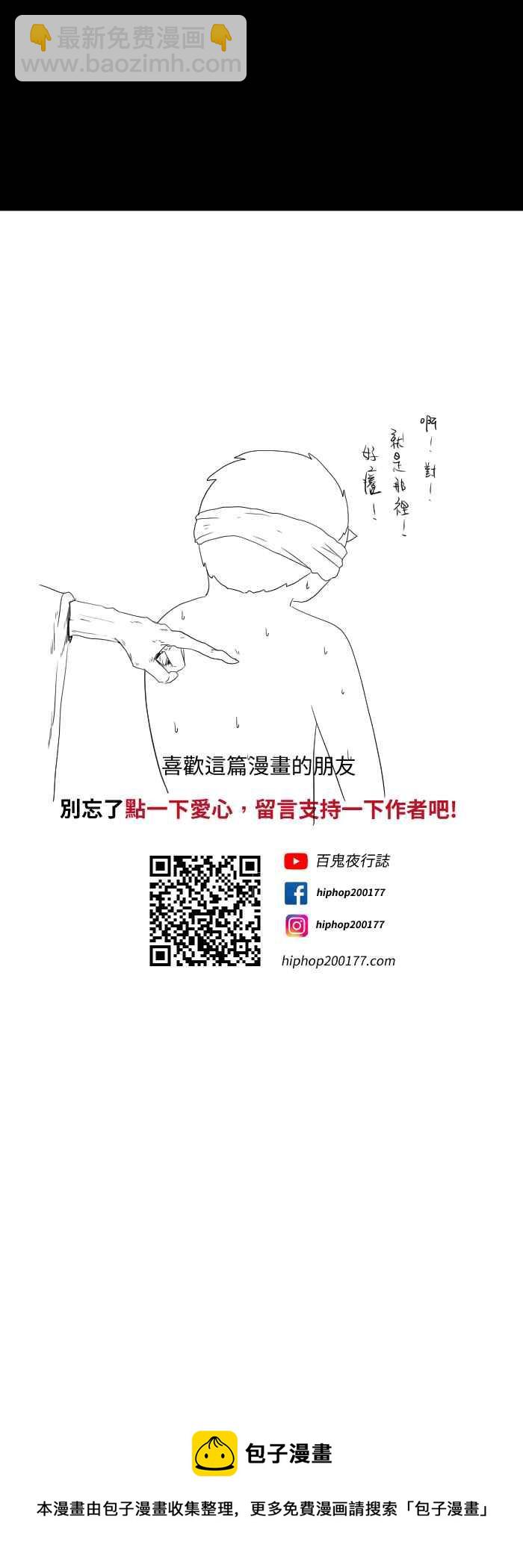 🍵百鬼夜行志・一夜怪谈之卷 [第597话] 纠缠 第10页