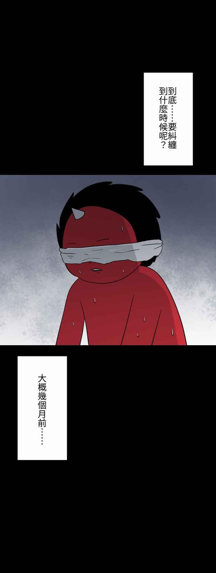 🍵百鬼夜行志・一夜怪谈之卷 [第597话] 纠缠 第2页