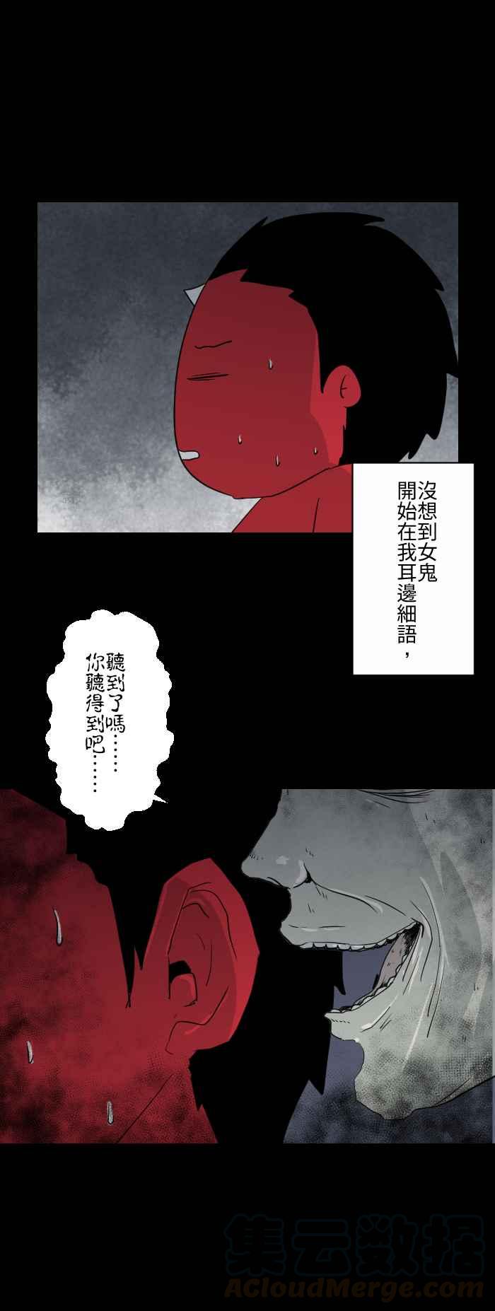 🍵百鬼夜行志・一夜怪谈之卷 [第597话] 纠缠 第7页