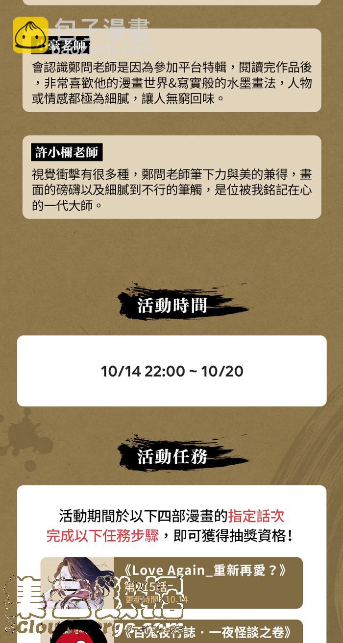 🍵百鬼夜行志・一夜怪谈之卷 [第599话] 楼梯 第11页