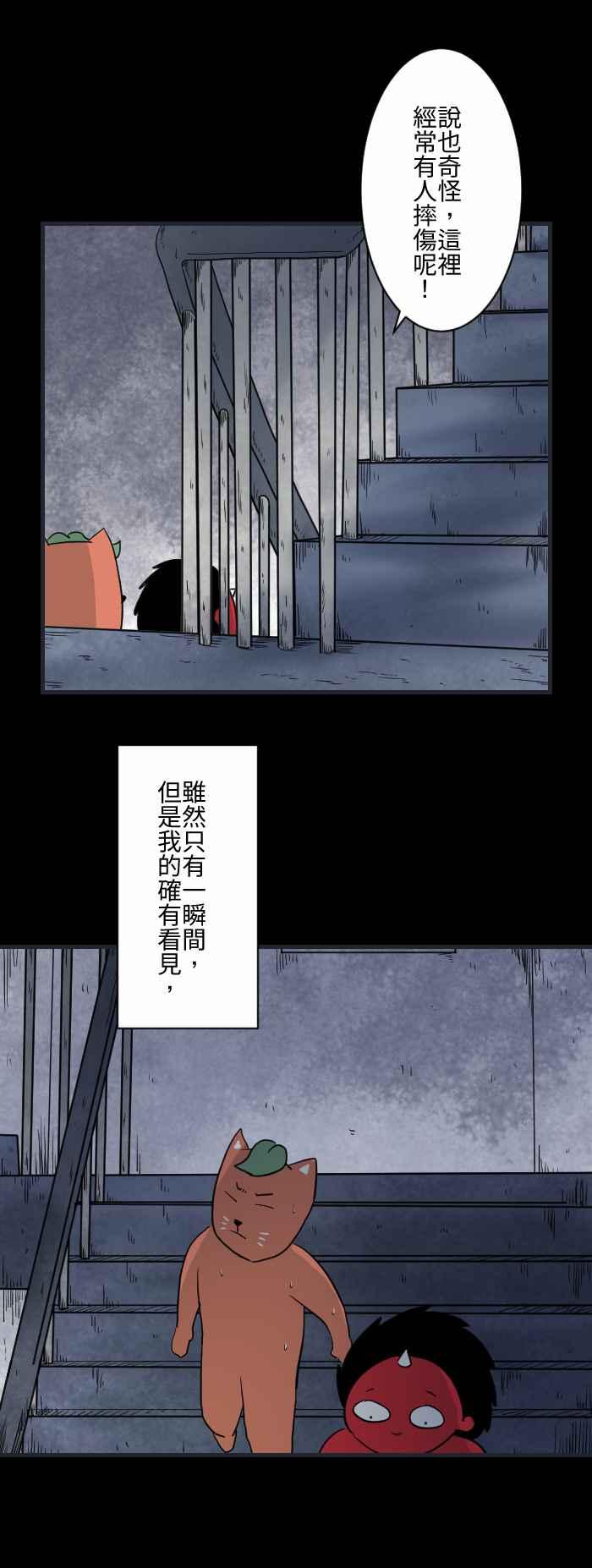 🍵百鬼夜行志・一夜怪谈之卷 [第599话] 楼梯 第6页