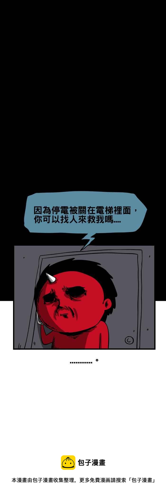 🍵百鬼夜行志・一夜怪谈之卷 [第61话] 电话 第10页
