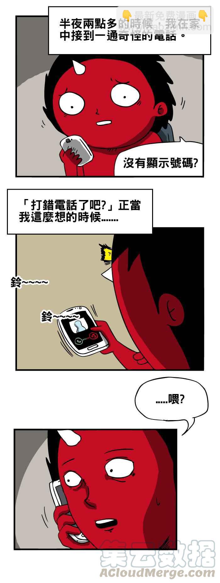 🍵百鬼夜行志・一夜怪谈之卷 [第61话] 电话 第3页