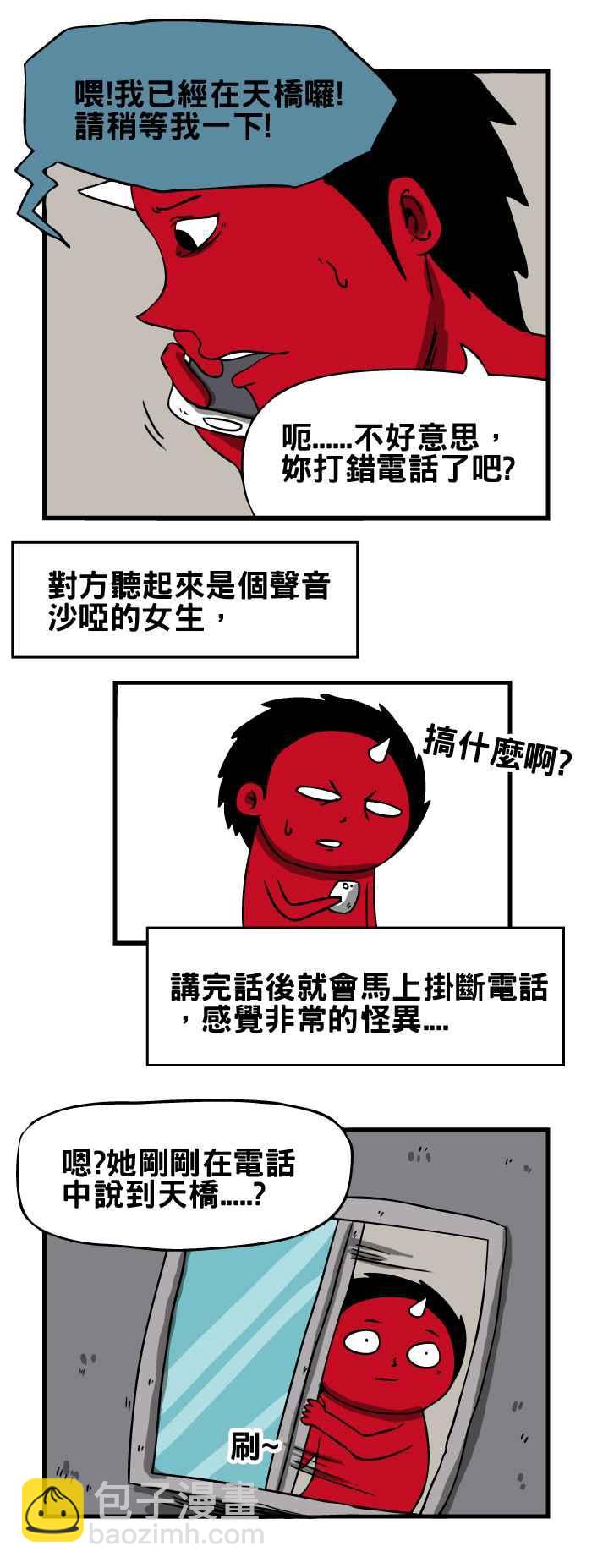 🍵百鬼夜行志・一夜怪谈之卷 [第61话] 电话 第4页