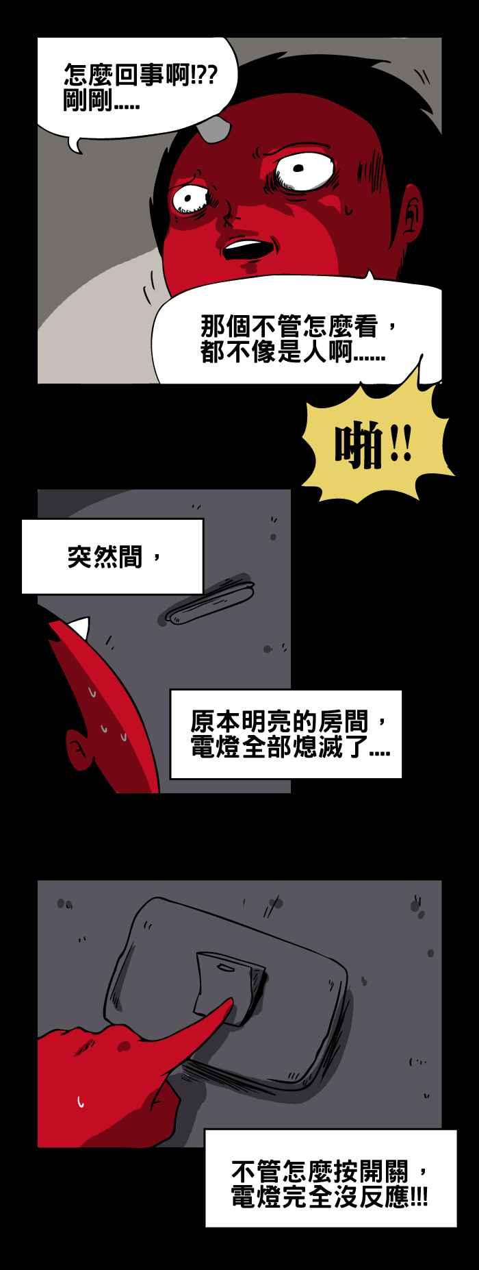 🍵百鬼夜行志・一夜怪谈之卷 [第61话] 电话 第8页