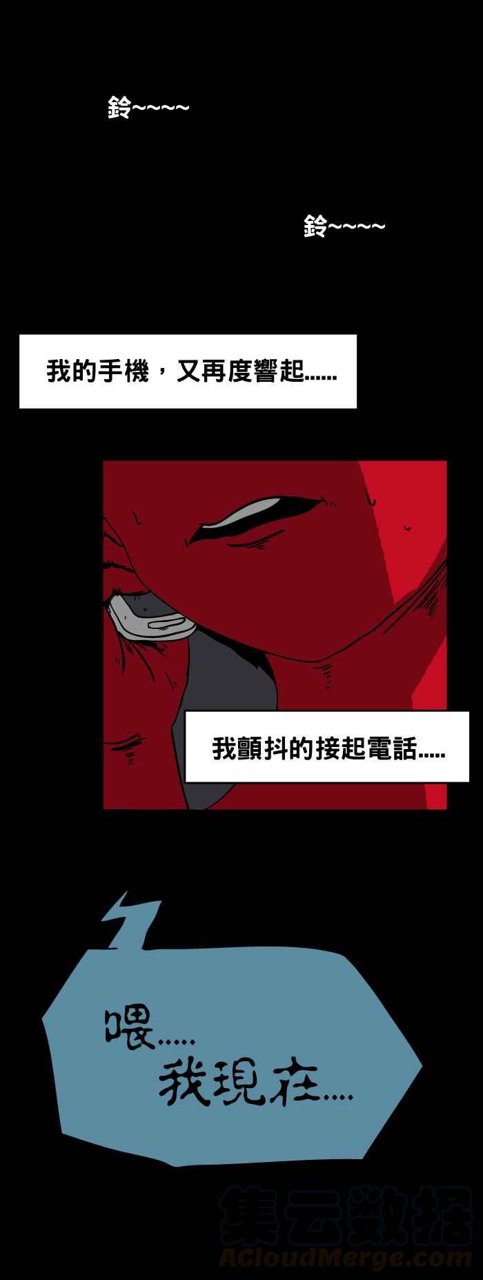 🍵百鬼夜行志・一夜怪谈之卷 [第61话] 电话 第9页