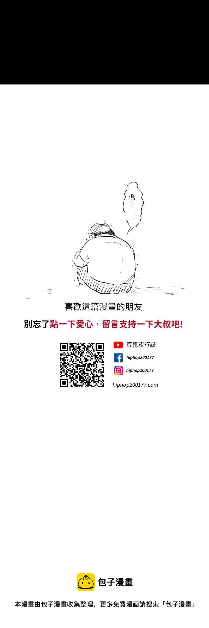 🍵百鬼夜行志・一夜怪谈之卷 [第601话] 恐怖传说 第10页