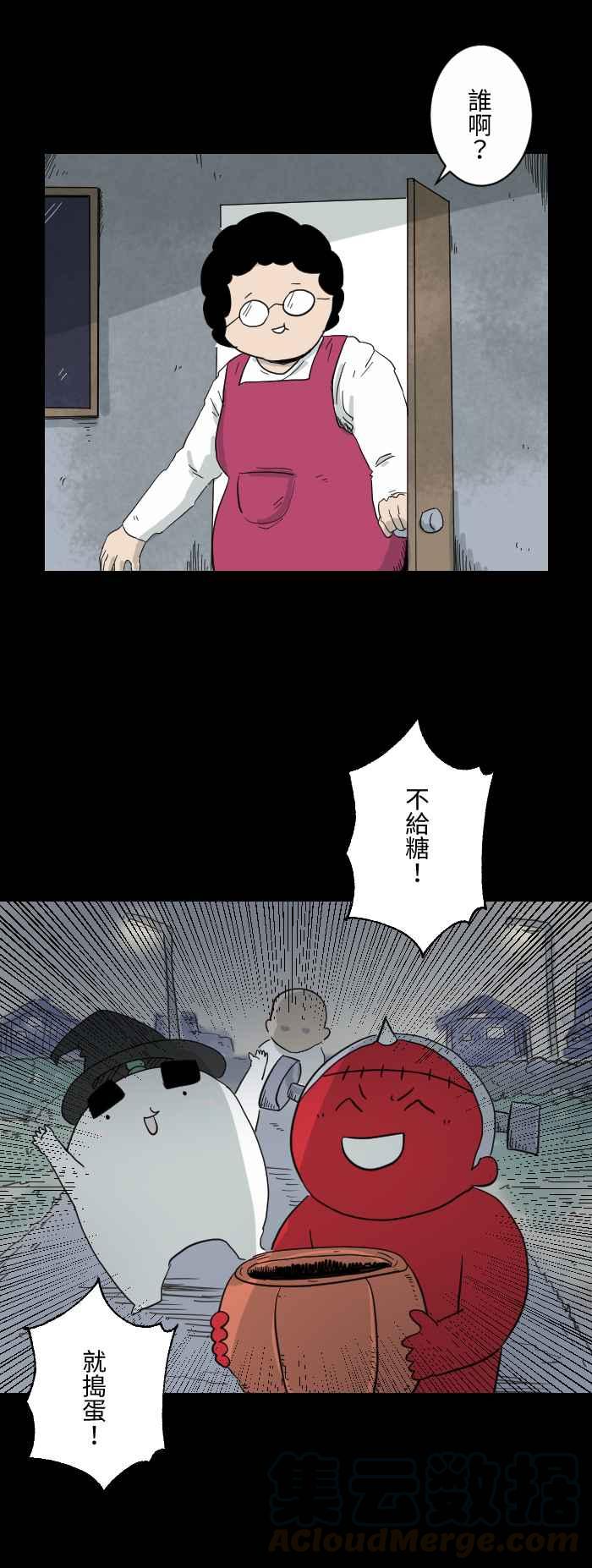 🍵百鬼夜行志・一夜怪谈之卷 [第603话] 万圣节快乐 第3页